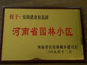 2010年3月10日上午,在安陽市園林綠化工作會議上，建業桂花居榮獲"河南省園林小區"稱號。