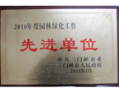 2011年3月17日，建業物業三門峽分公司榮獲由中共三門峽市委和三門峽市人民政府頒發的"2010年度園林綠化工作先進單位"榮譽匾牌。