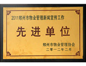 2012年2月22日，建業物業榮譽2011年度"鄭州市物業管理新聞宣傳工作先進單位"，同時，李俊欽獲得"優秀通訊員"稱號。