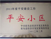 2012年3月5日，駐馬店市房管局在天中廣場文化宮召開"平安小區"頒獎大會，建業森林半島以第一名的好成績奪得榜首。