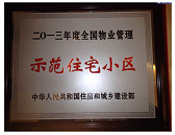 2014年3月20日，商丘聯盟新城被中華人民共和國住房和城鄉建設部授予2013年度"全國物業管理示范住宅小區"榮譽稱號。