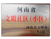 2014年8月，濮陽建業城在2014年度省文明小區的考核評比中獲得由河南省文明辦頒發的"省文明社區"榮譽稱號。
