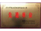2015年1月6日，鄭州市物業管理協會授予建業物業"2014年物業管理新聞宣傳工作先進單位"榮譽稱號。