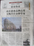 2012年1月12日，在許昌日報社和許昌市物業管理協會共同主辦的中國（許昌）十大金牌物管企業評選活動中，建業物業以優異的成績榮登此次評選的榜首。